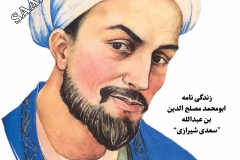 Saadi Shirazi
