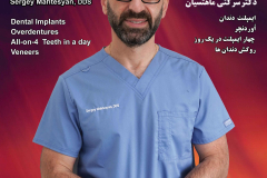 Sergey Mahtesyan D.D.S.