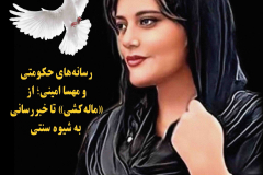 Mahsa Amini