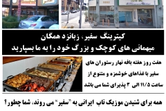 safir-resturant