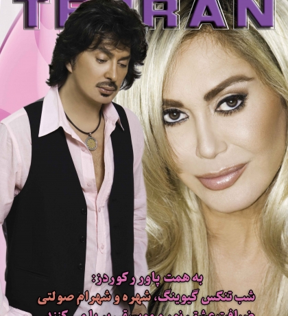 620shahramshohreh